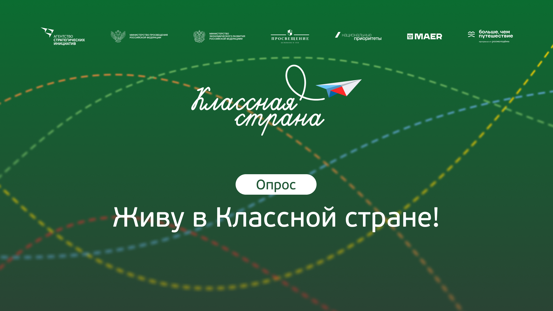 Приложение Приложение Картинка_для_опроса к входящее письмо от АНО «Агентство стратегических инициат